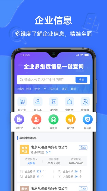 招标资源网app