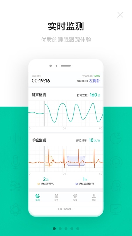 呼噜圈呼吸监测app