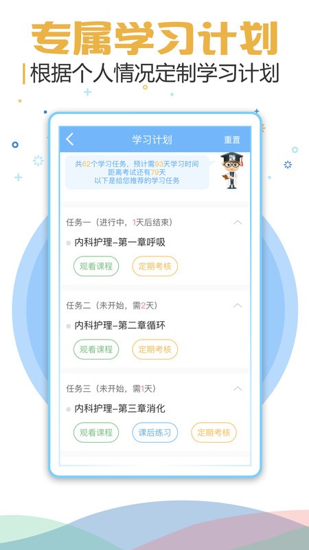 医疗招聘考试宝典app