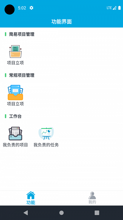 麦普项目管理app