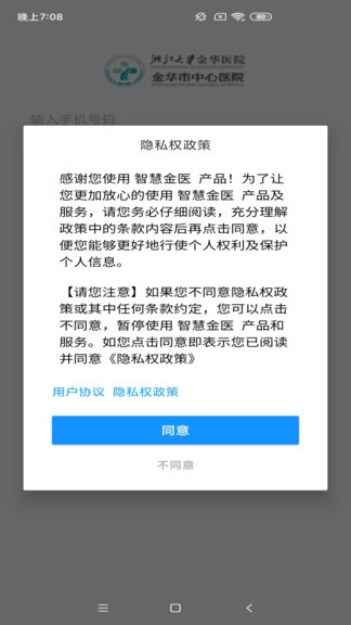 智慧金医app