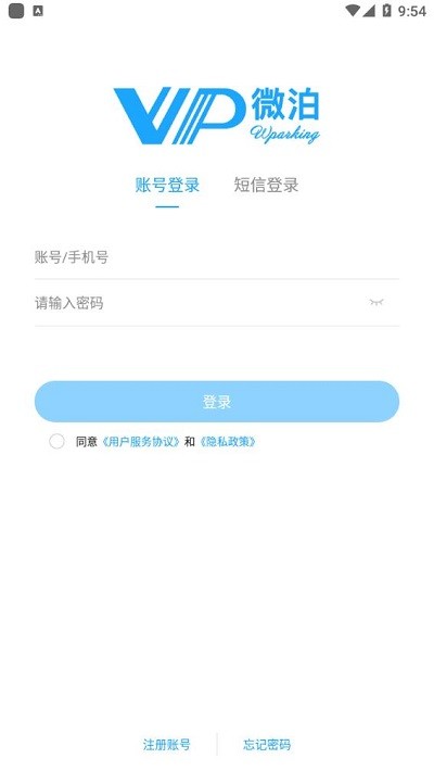 防城停车app