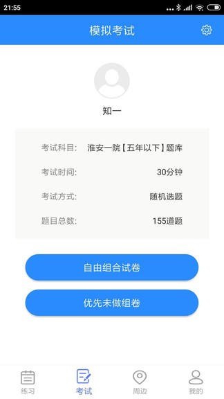 知一题库app