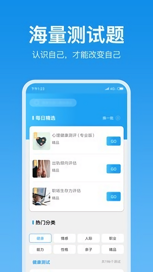 心理测试吧app