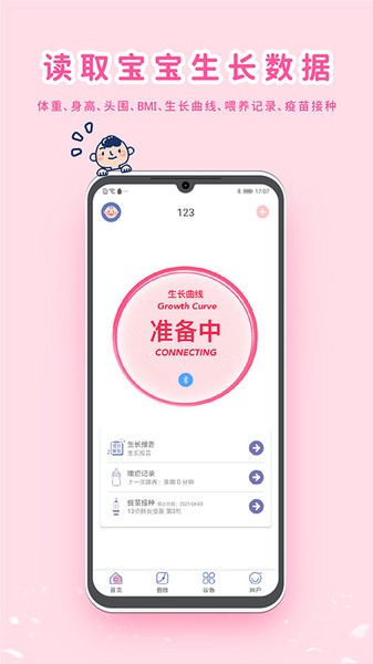 my生长曲线app