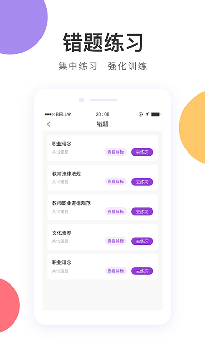 中冠教育app