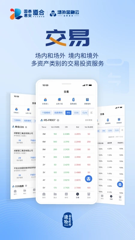 国泰君安道合app