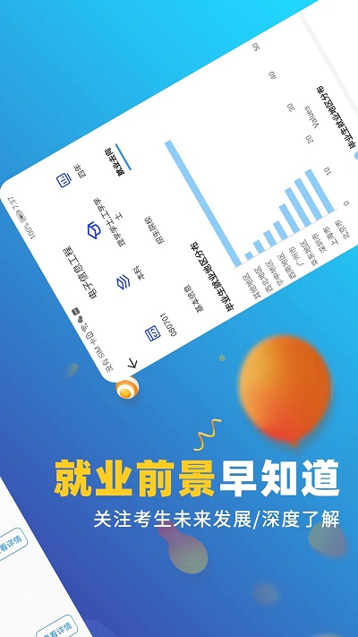 高考志愿优选app