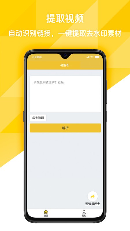 易解析app官方版