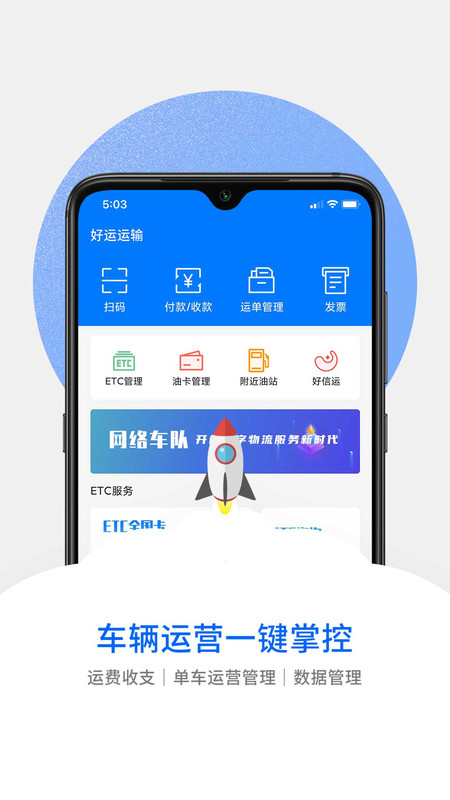 汇管车app