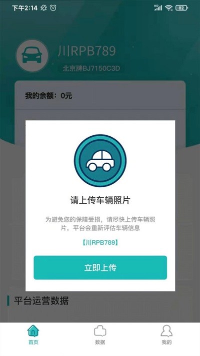 车享宝互助app