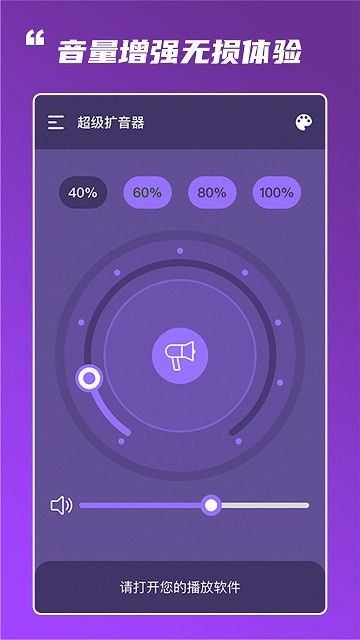 超级扩音器app下载