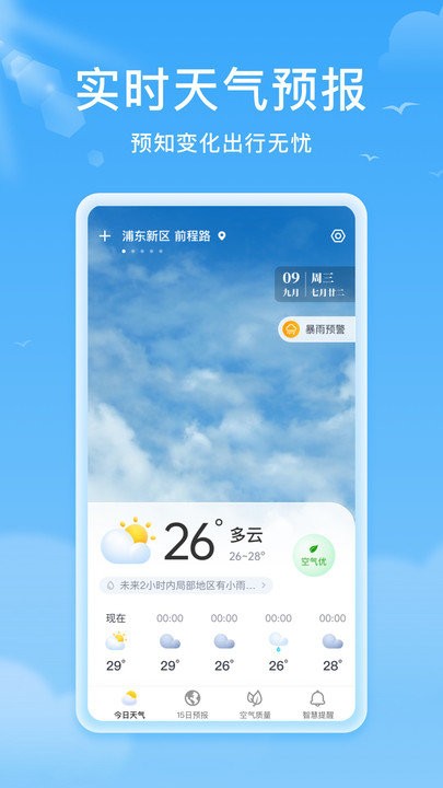 熊猫天气app