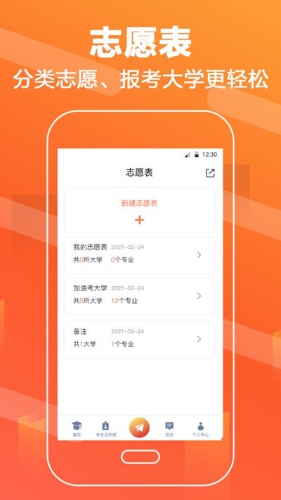 高考志愿填报直通车app