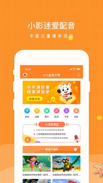 小影迷爱配音app