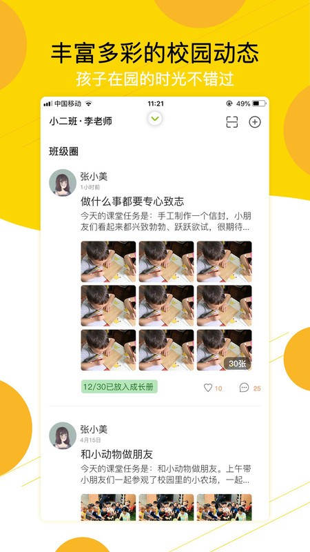 贝依宝贝教师app