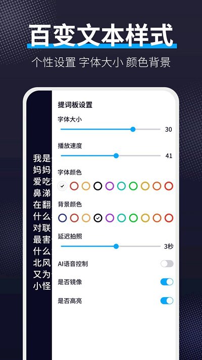 爱提词工具app