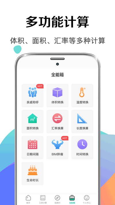 个税申报计算器app