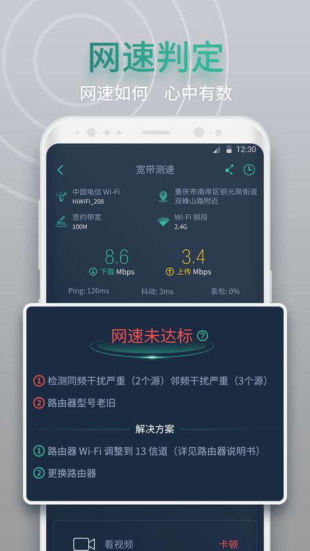 网查查wifi测速app