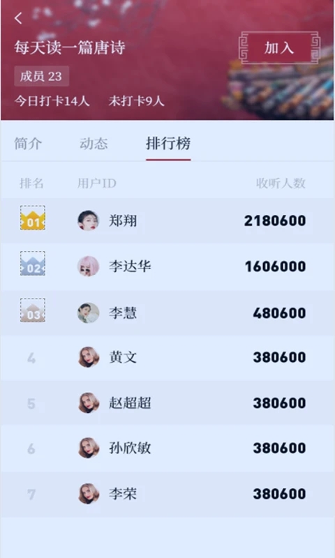 传习app