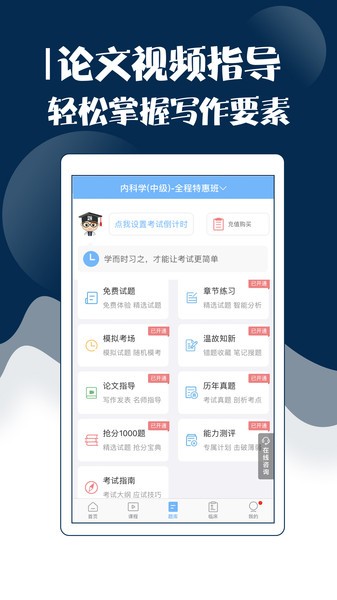 内科主治医师考试宝典app