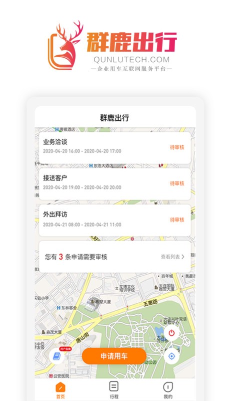 群鹿出行app官方版