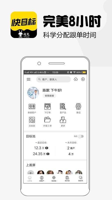 超兔快目标app