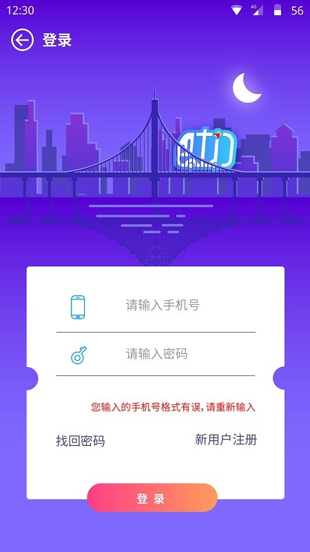 巴士门app