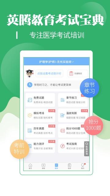 初级护师考试宝典app