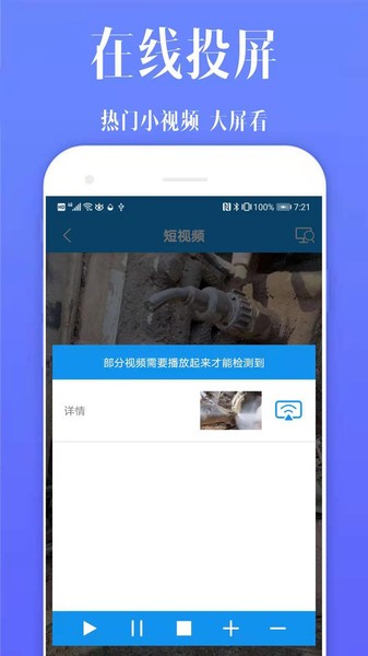 酷喵投屏app