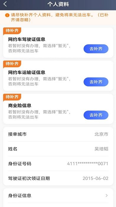 优迅快车司机app