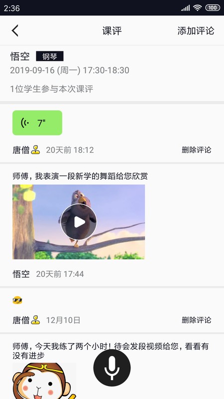 掌音教师版官方版下载