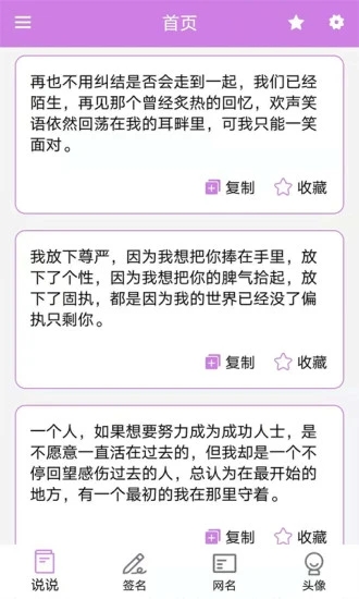 个性头像签名网名软件