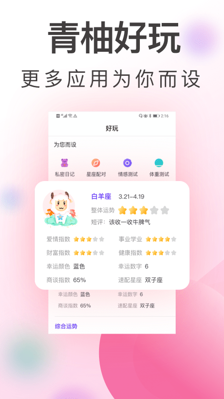 青柚大姨妈app