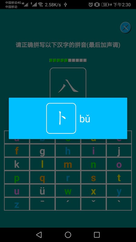 汉语拼音练习app