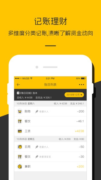 记账本收支账簿app