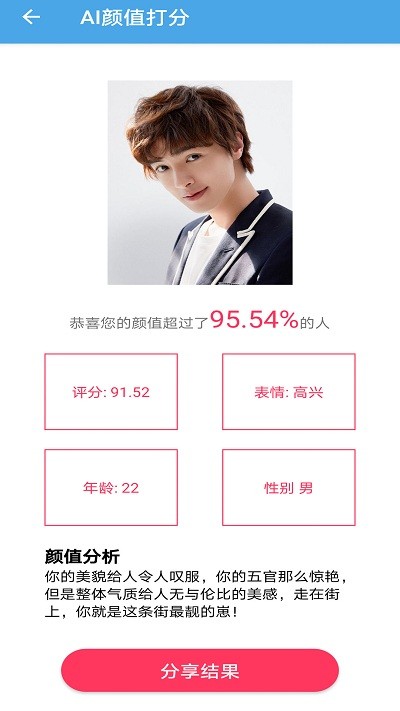 ai颜值检测评分app