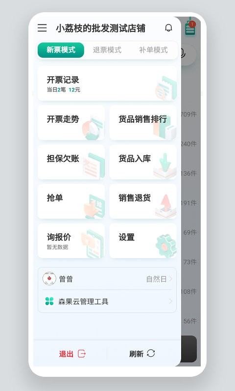 森果开票助手app