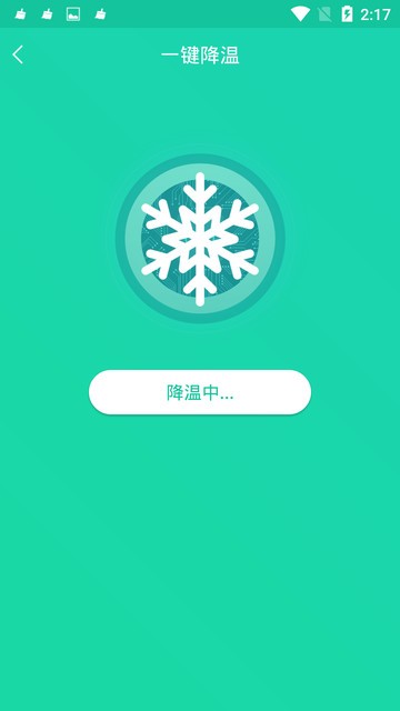 手机一键降温神器app下载