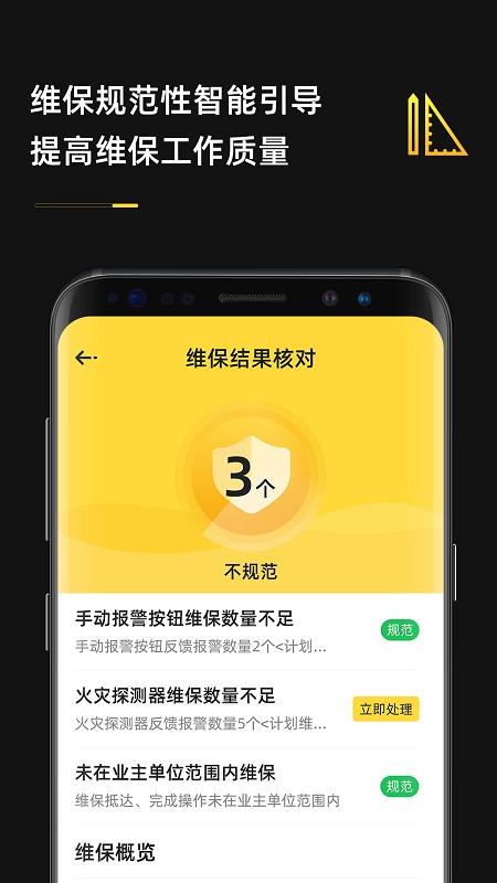 安云维保助手app