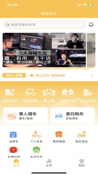 帮邦友车app