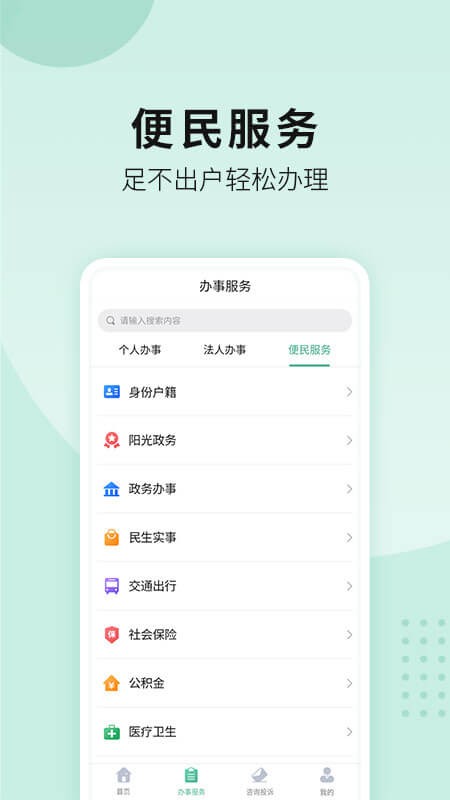 南阳政务服务网app