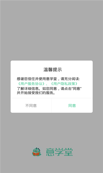 意学堂app