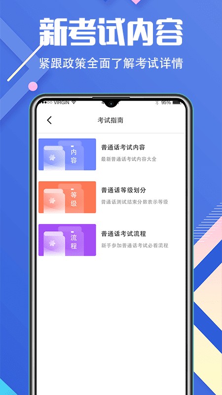 普通话等级考试app2022