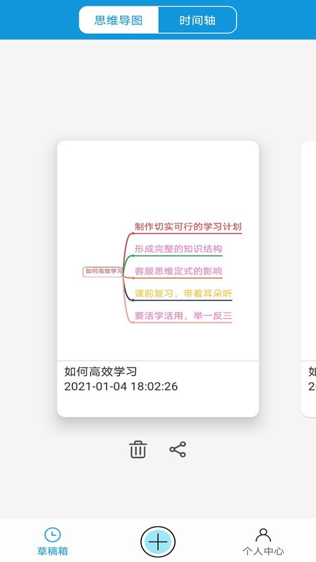 思维导图大师app