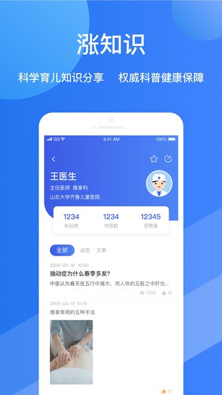 福棠儿医app