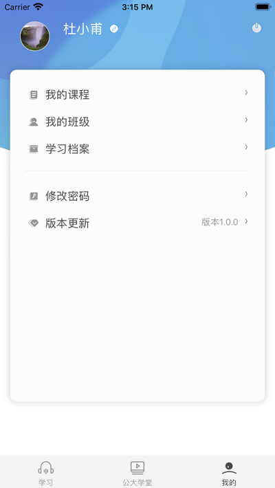 公大学堂app