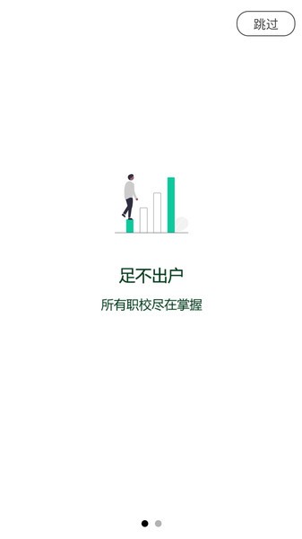 查职校app