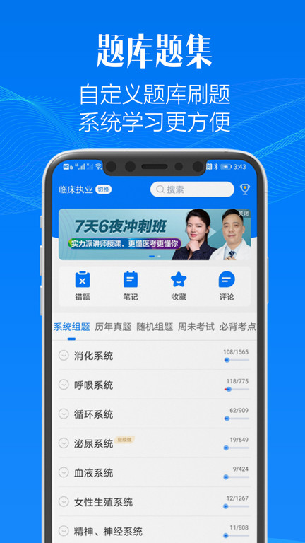 东帆题库app