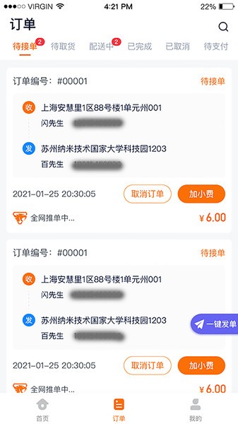 猎豹ai聚合配送app